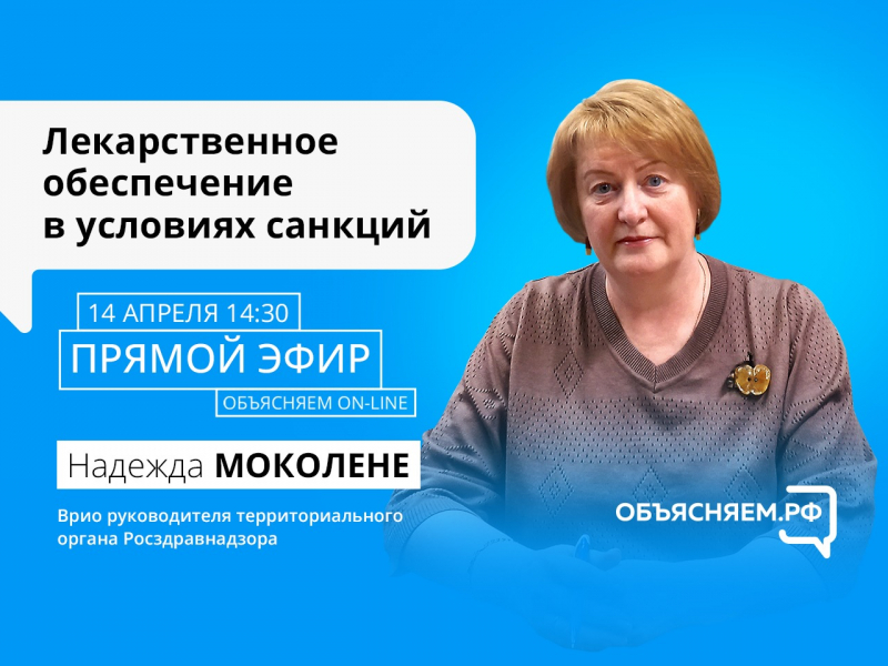 «Объясняем.РФ»: на вопросы северян в прямом эфире ответит глава территориального органа Росздравнадзора по Мурманской области Надежда Муколене «Объясняем.РФ»: на вопросы северян в прямом эфире ответит глава территориального органа Росздравнадзора по Мурманской области Надежда Муколене