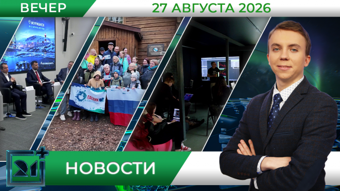 Вечерние новости от 27 августа Вечерние новости от 27 августа