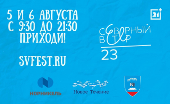 Известный спортивный блогер пригласил жителей Мурманской области на необычный фестиваль Норникель