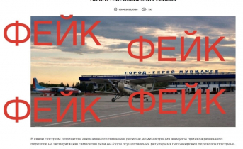 Фейк