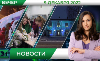 Полное видео программы «Новости»