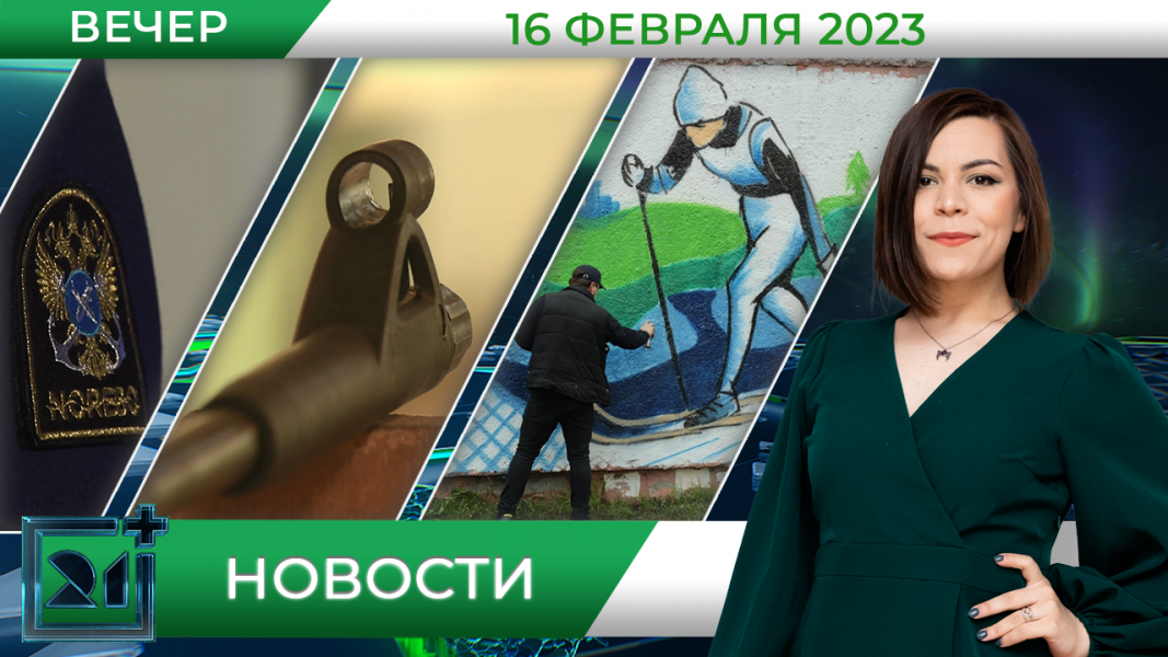 Новости