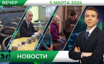 Вечерние новости от 5 марта Вечерние новости от 5 марта