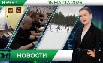 Вечерние новости от 16 марта Вечерние новости от 16 марта