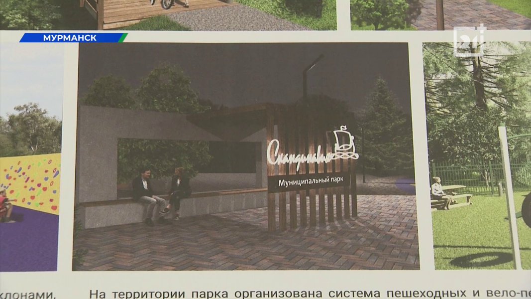 Два новых места отдыха появится в Мурманске Парк