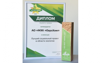 Экологические инициативы ЕвроХима удостоены премии Премия
