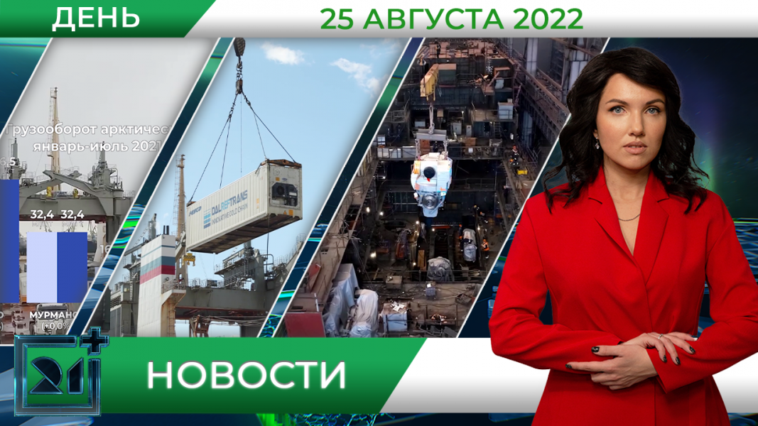 Полное видео программы «Дневные новости»