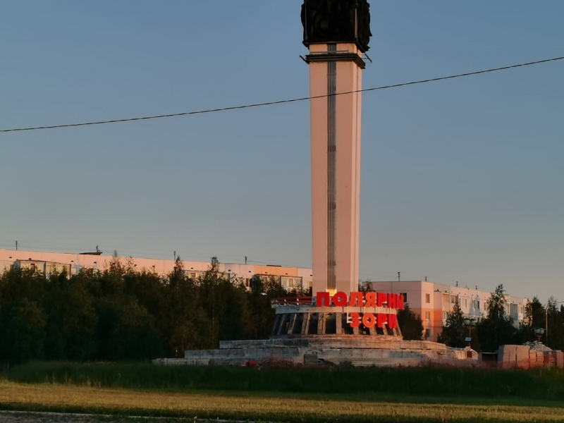 Полярные Зори