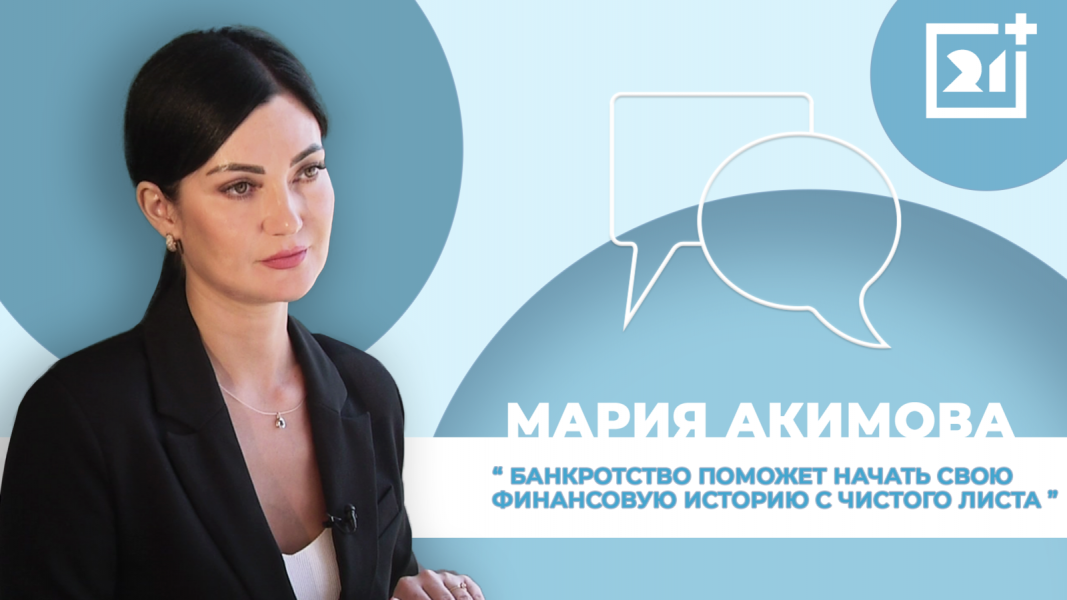 Интервью на 21: Мария Акимова