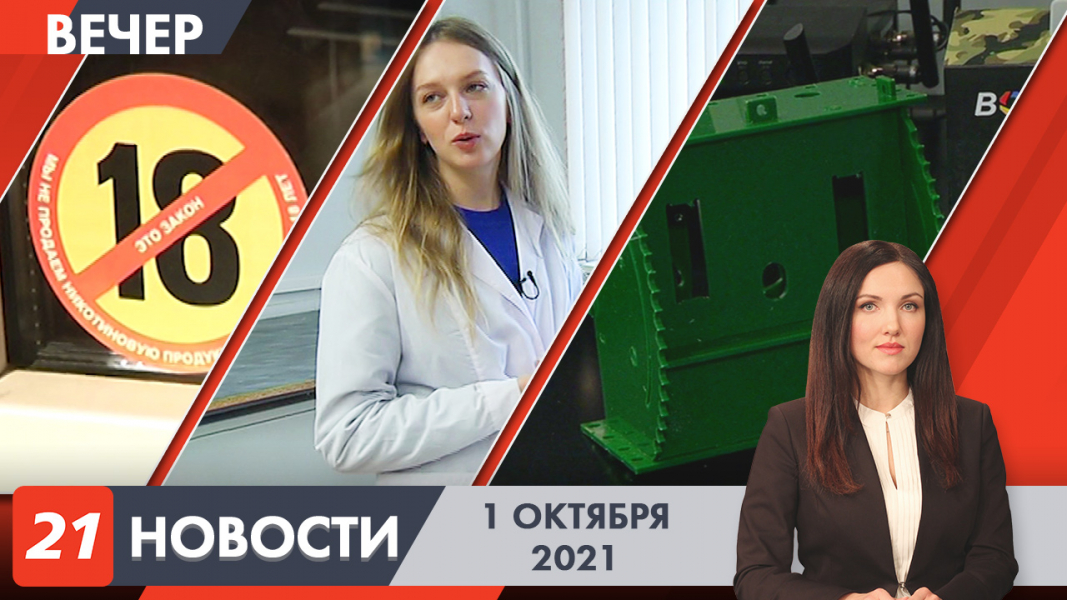 Вечерние новости