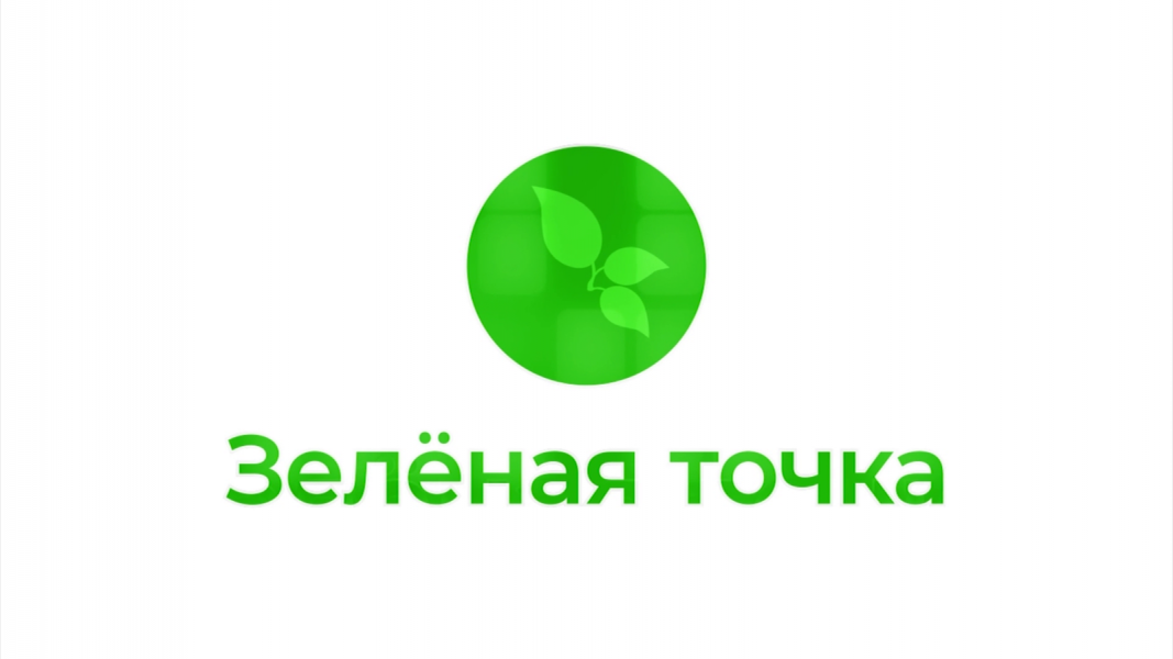 Смотрите программу «Зеленая точка» на телеканале ТВ21+ 
