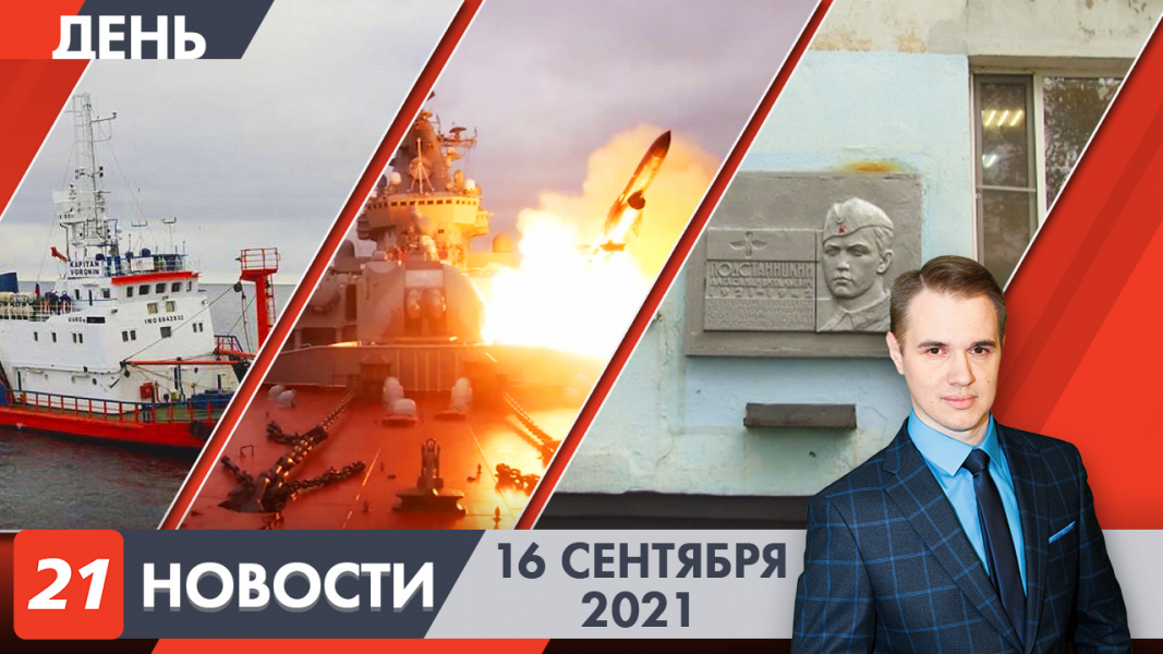 Дневные новости