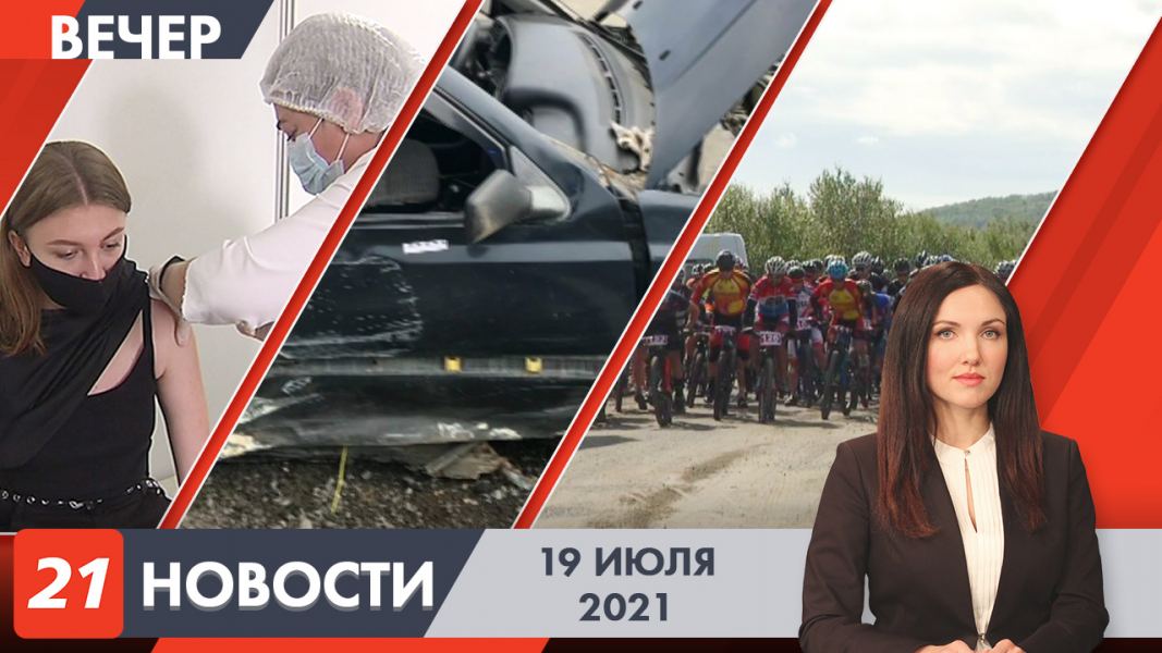 Вечерние новости