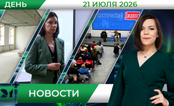 Дневные новости от 21 июля Дневные новости от 21 июля