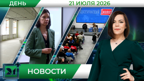 Дневные новости от 21 июля Дневные новости от 21 июля