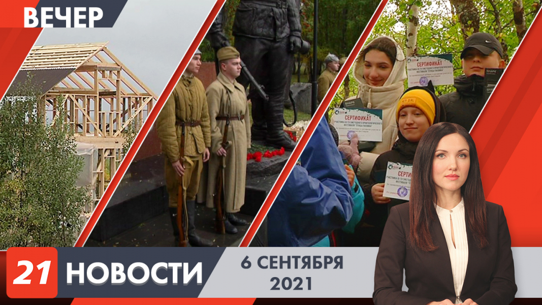 Вечерние новости