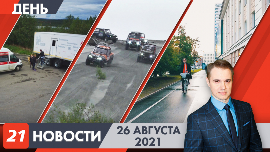Дневные новости
