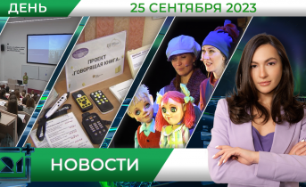 Полное видео программы «Дневные новости»