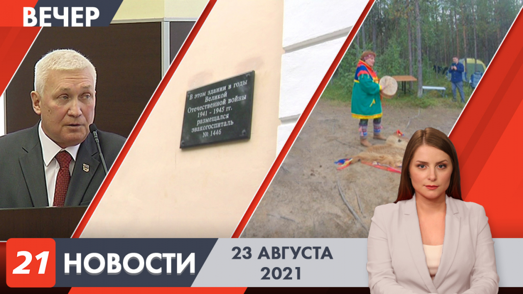 Вечерние новости