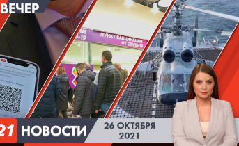 Полное видео программы «Новости» Вечерние новости