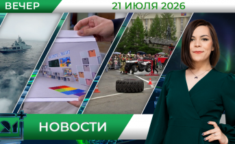 Вечерние новости от 21 июля Вечерние новости от 21 июля