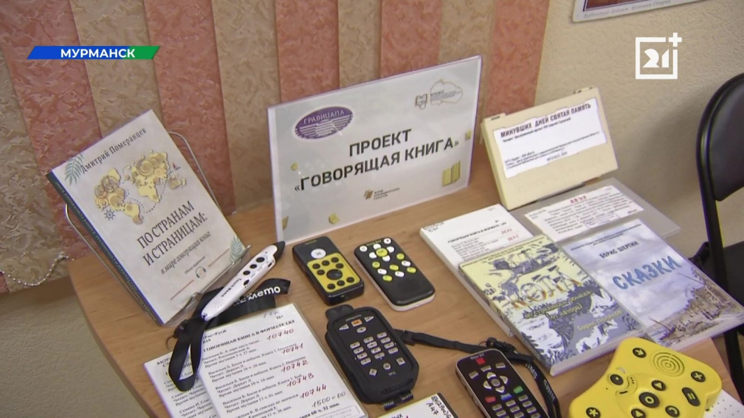 Важный проект стартовал в Мурманске Книги