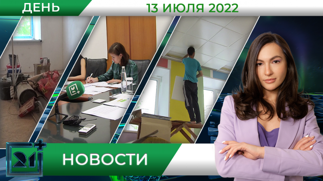 Полное видео программы «Дневные новости»