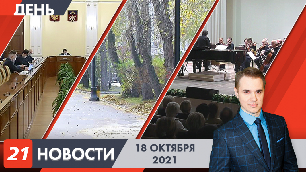 Дневные новости