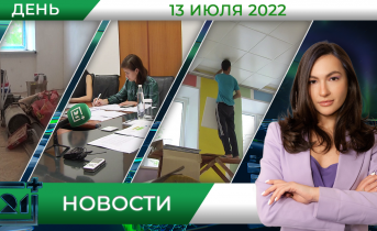 Полное видео программы «Дневные новости»