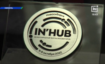 Юные инноваторы из Мурманской области одержали победу на международном форуме «In’Hub» в Новосибирске Юные инноваторы из Мурманской области одержали победу на международном форуме «In’Hub» в Новосибирске
