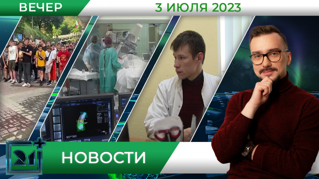 Новости