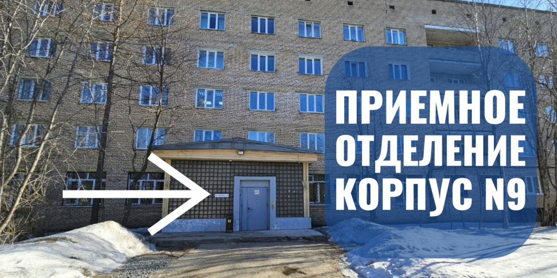 В мурманской больнице закрывается приемное отделением В мурманской больнице закрывается приемное отделением