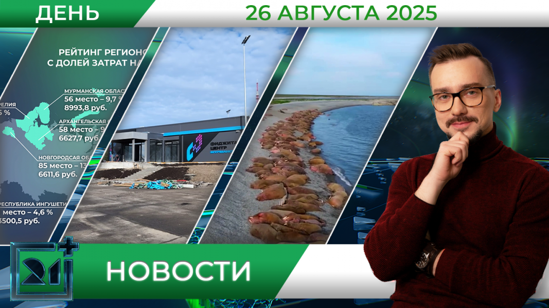 Дневные новости от 26 августа Дневные новости от 26 августа