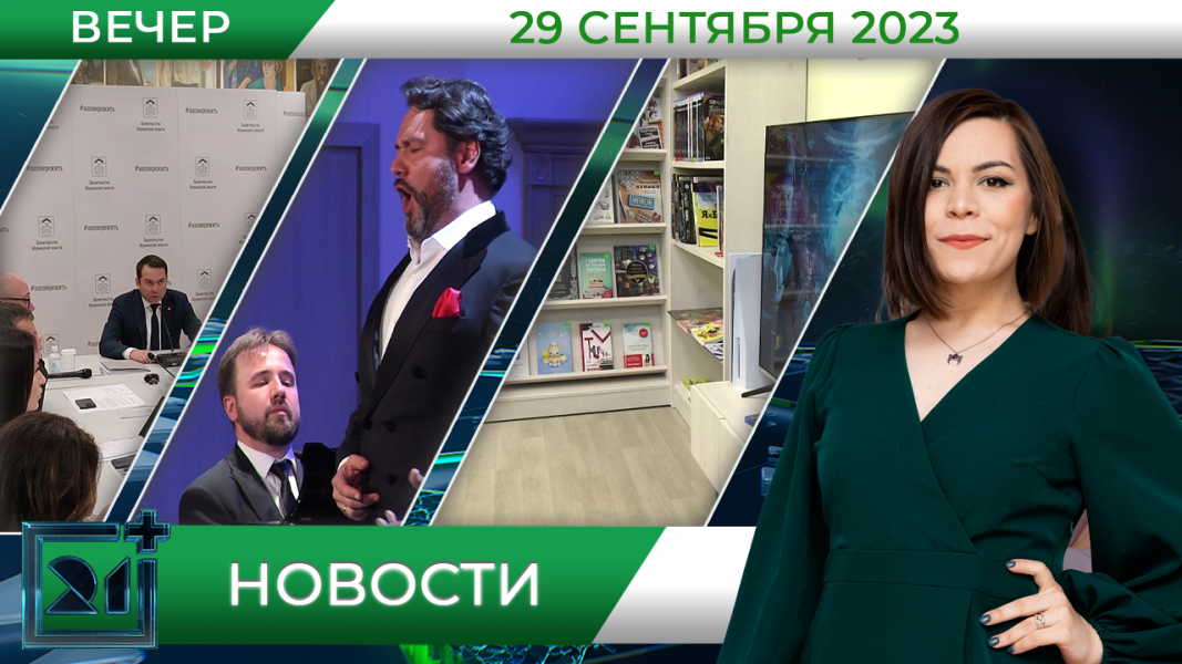 Новости