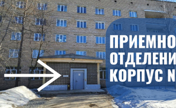 В мурманской больнице закрывается приемное отделением В мурманской больнице закрывается приемное отделением