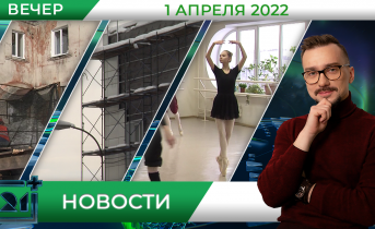 Полное видео программы «Новости» Вечерние новости