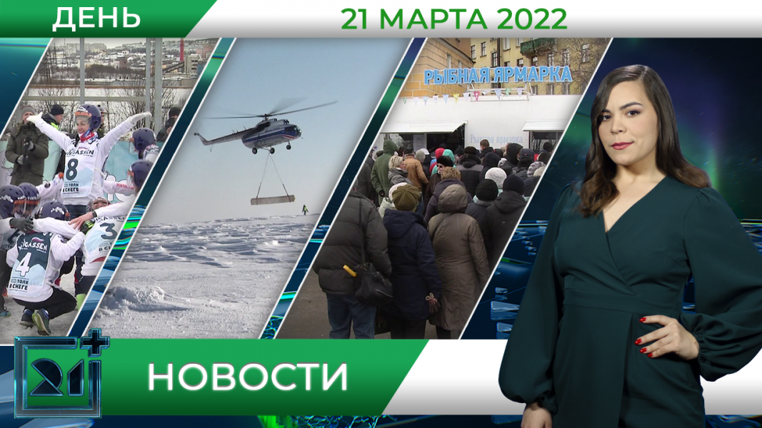 Полное видео программы «Дневные новости»