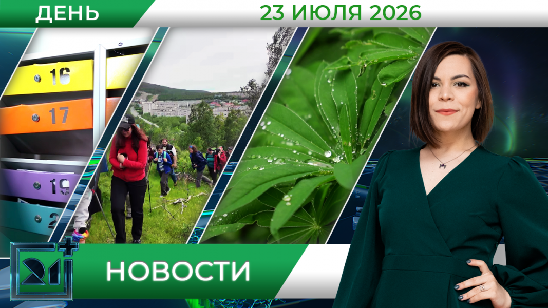 Дневные новости от 23 июля Дневные новости от 23 июля