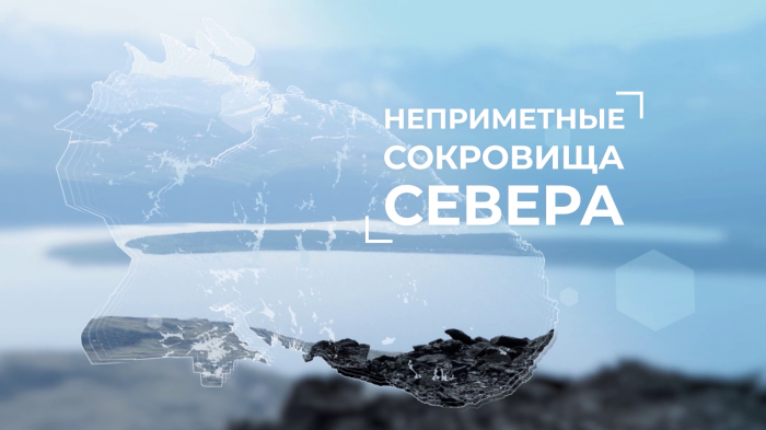 Неприметные сокровища севера. 2 серия