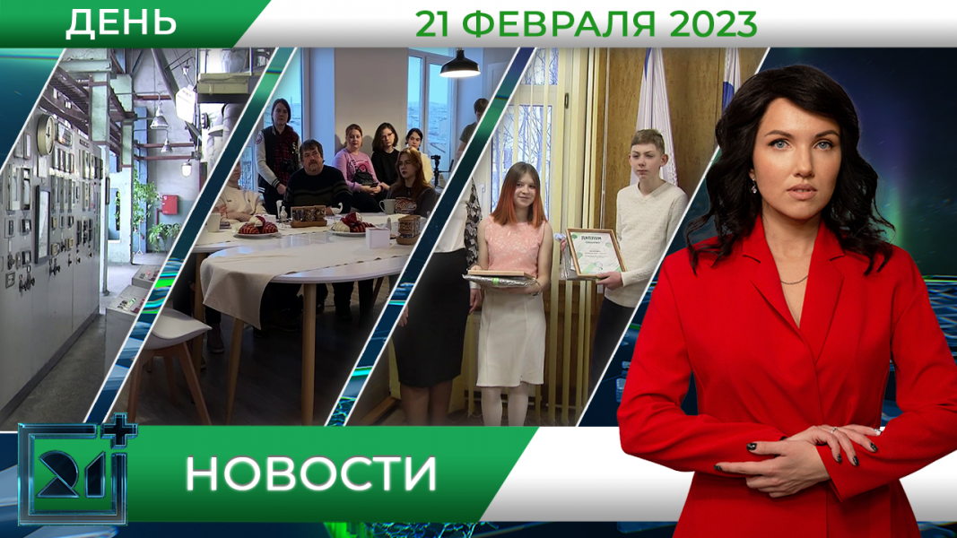 Дневные новости
