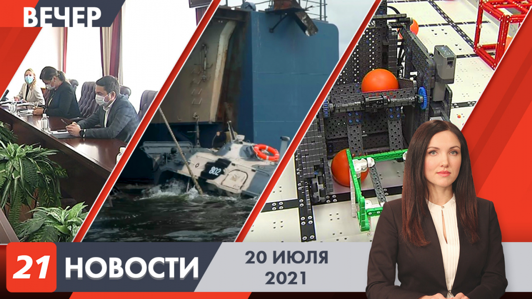 Вечерние новости