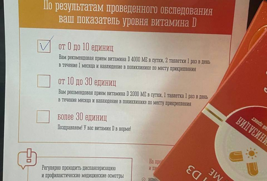 У 80% жителей Заполярья выявили дефицит витамина Д Мурманск, витаминизация