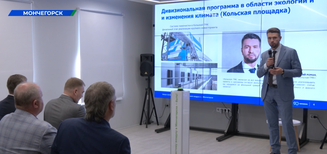 Цифровизация в экологии. «Норникель» запустил систему автоматического контроля качества воздуха в Мончегорске Люди