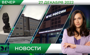 Полное видео программы «Новости» Полное видео программы «Новости»