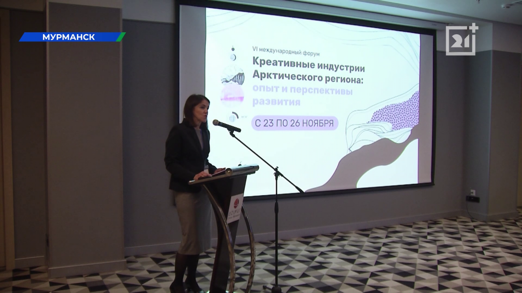 «Креативные индустрии арктического региона»