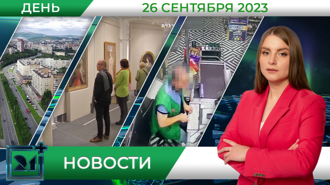 Полное видео программы «Дневные новости»