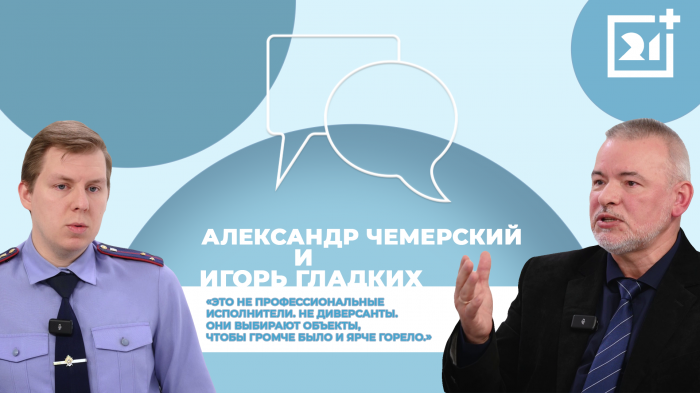 Интервью на 21: Как уберечь подростков от опасности?