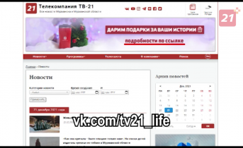 ТВ-21 дарит подарки северянам за истории Конкурс