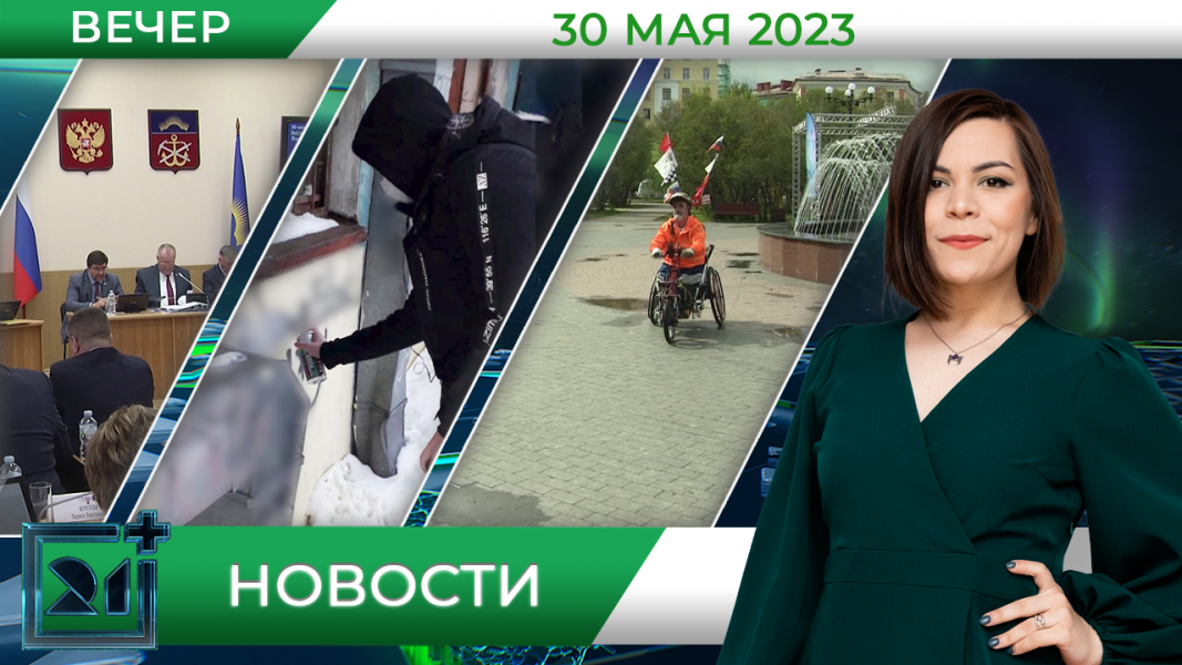 Новости