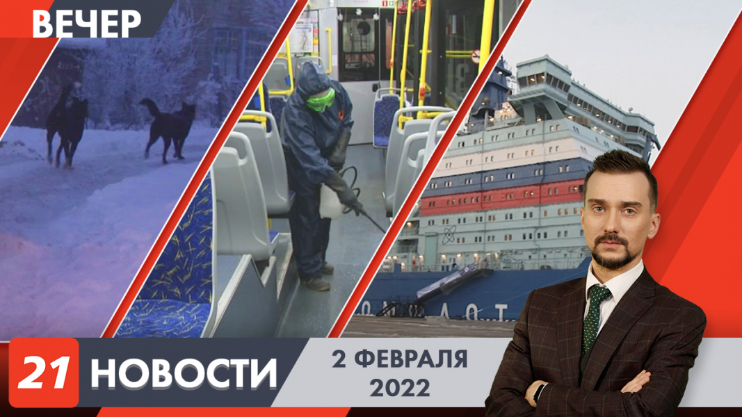 Вечерние новости